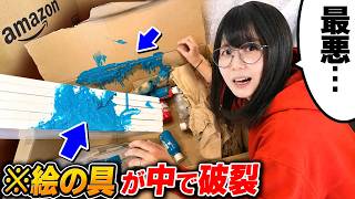 【緊急撮影】Amazonから届いた画材が「中で破裂してた」ので……そのままアート作品にしちゃいます！！