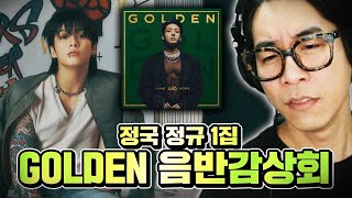 2023년 최고의 팝스타가 선사하는 '정국'노래자랑 | 정국 정규 1집 [ GOLDEN ] 음반감상회 Jung Kook GOLDEN Full Album Reaction