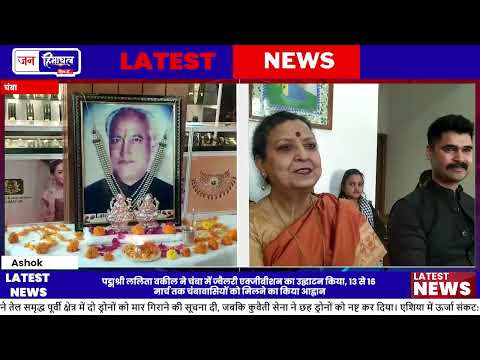 चंबा में Buddhamal Jewellers Jewelry Exhibition का शानदार शुभारंभ