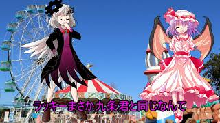 【ゆっくり恋愛物語】　東方妖学録　第三話