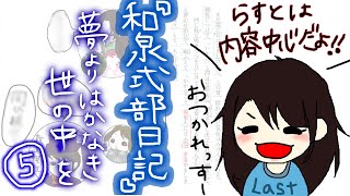 楊照談書 和泉式部 和泉式部日記 第1集 Watch Hd Mp4 Videos Download Free
