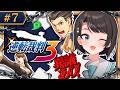 【#7】逆転裁判３やるしゅばああああああああああ！！！！！：Phoenix Wright: Ace Attorney - Trials and Tribulations【ネタバレあり】