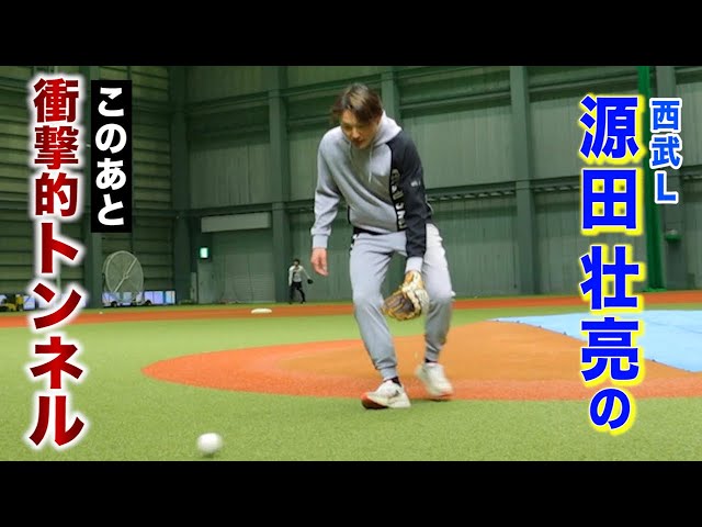 【衝撃】西武L・源田壮亮がトンネル…でもそこに秘密が。