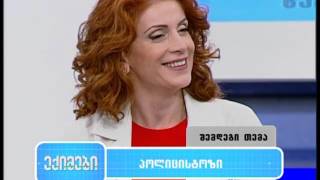 ექიმები - კისრის ტკივილი, პოლიცისტოზი, უცხო სხეულები, დიაგნოზი: სიყვარული