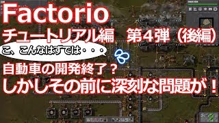 【SLG・ゆっくり実況】♯5ミミの『Factorio』　チュートリアル編