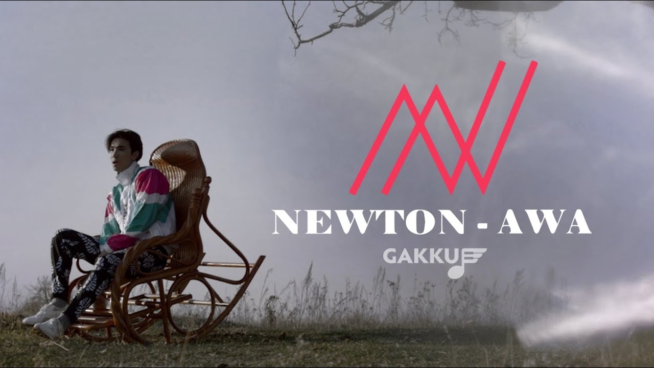 Newton — AWA