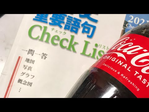 理学科 [6]  京大への道 #6 世界史　物理　テス勉