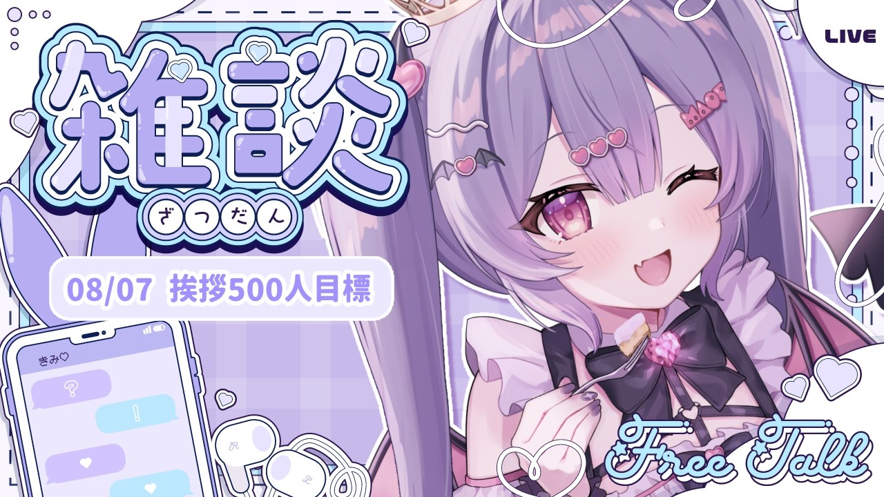 ✦ 元気に朝活！ ✦ 初見さん/ROM勢さんも大歓迎！500人におはよう言いたい！お名前呼び朝活雑談！【 #新人vtuber 】【 #朝活 】