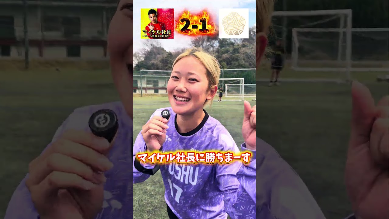 イングランド式対決！！VS日本経済大学‼️  #大学生#サッカー#女子