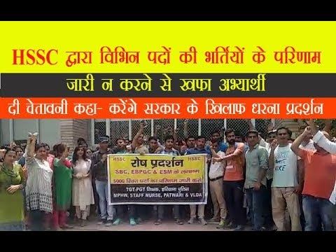 हरियाणा / परिणाम जारी न करने से खफा अभ्यार्थी , दी चेतावनी कहा- करेंगे सरकार के खिलाफ धरना प्रदर्शन हरियाणा / परिणाम जारी न करने से खफा अभ्यार्थी , दी चेतावनी कहा- करेंगे सरकार के खिलाफ धरना प्रदर्शन