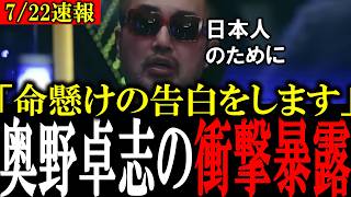 【財務省の闇】「○○に触れた議員は４にます」奥野卓志氏が明かす真実に財務省が大慌て…外為特会と消費税廃止の真実【江田憲司/玉木雄一郎】