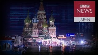 ロシアのハッカーが米大統領選に介入？　高まる懸念