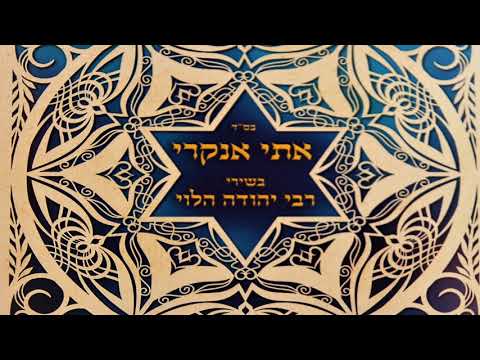 Video thumbnail for Yedidi Hashachachta - ידידי השכחת