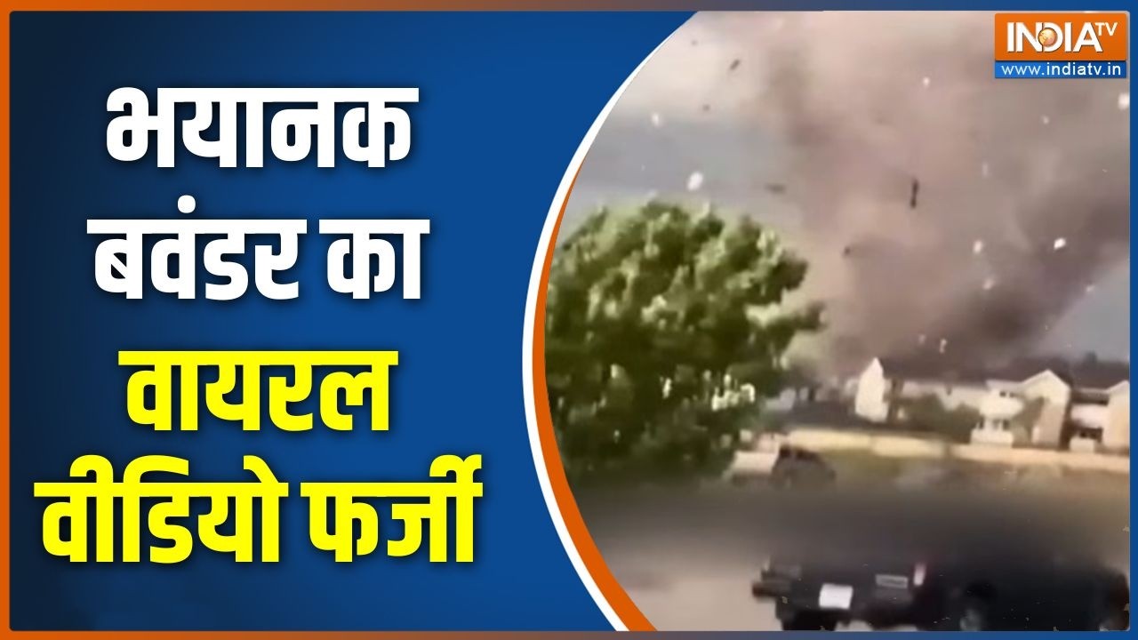 AI Generated Video: भयानक बवंडर का वायरल वीडियो फर्जी | Tornado Video | National Wea