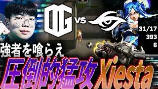 【粉砕】強者を喰らえ。圧倒的猛攻で存在感を示すONG Xiesta【VCT 2026 Pacific Stage2 Play-Ins Day5 - ONG vs TS】