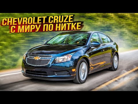Chevrolet Cruze | К чему быть готовым. Технический обзор