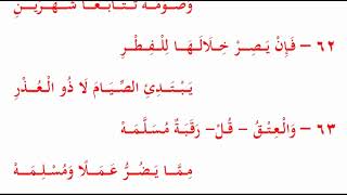 قراءة قسم النكاح من النظم الجلي في الفقه الحنبلي مع الاحمرار   عامر بهجت image