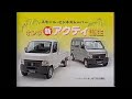 My First Video Japan 1999 Honda Acty Commercial