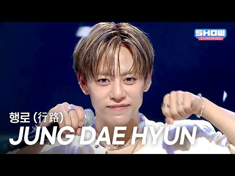 [COMEBACK] 정대현(JUNG DAE HYUN) – 행로(行路) l Show Champion l EP.567 l 250903