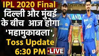 IPL 2020 Final: MI vs DC: Shreyas Iyer elects to bat first against Mumbai; Rohit's bowling plan