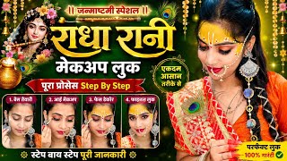 Download lagu 🦚Radha Rani makeup look step-by-step process#youtube#Makeuplook🪈 mp3