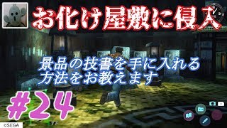 シェンムーⅡ＃24第五部行く手を阻む者[女性実況]