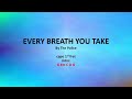 Every Breath You Take by The Police - easy acoustic chords and lyrics