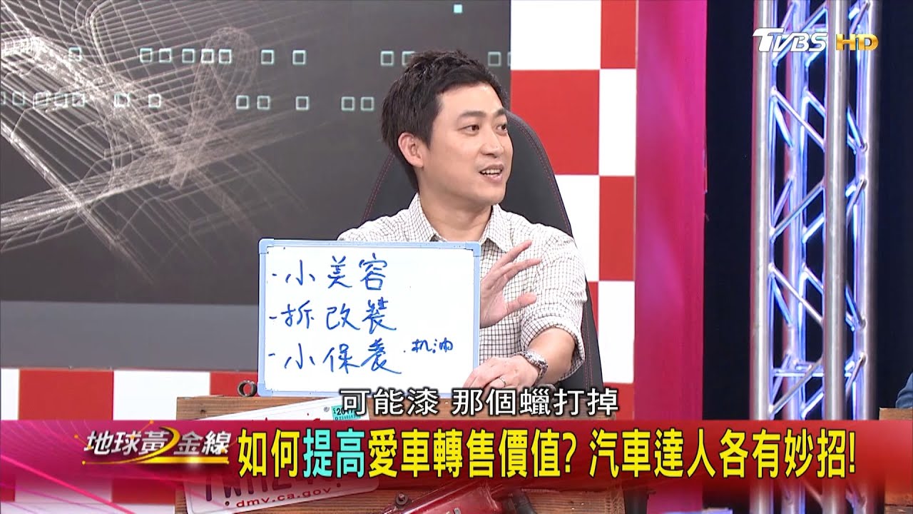 二手車價慘不忍睹? 達人:賣車前這樣做!價錢更漂亮