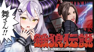無敵で行くぞ!! - 【初見】はじめての餓狼伝説❕舞さんに会いに行く❕ 【餓狼伝説 City of the Wolves/ラプラス・ダークネス/ホロライブ】