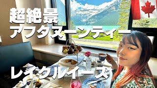 Afternoon Tea at Fairmont Chateau Lake Louise🇨🇦Banff National Park in the Canadian Rockies