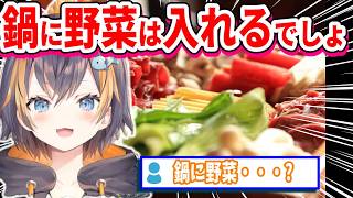 にじさんじで英語学習【鍋に野菜を入れない派のリスナーと入れる派のペトラ】【日英字幕】