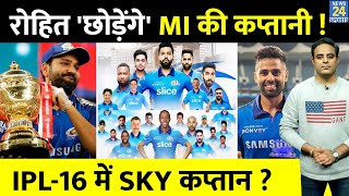 IPL-16 में Rohit Sharma छोड़ सकते हैं MI की कप्तानी, WC के लिए लेंगे फैसला, SKY बनेंगे अगले कप्तान?