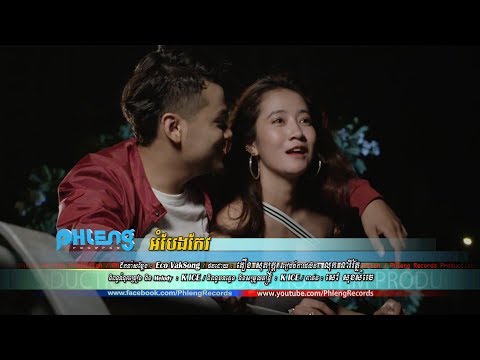 អំបែងកែវ - K ICE [MV TEASER] #RHM
