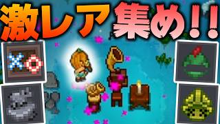 【Necesse】全アイテムコンプのため激レアアイテムを集め!!そして残り5個が・・・/2D開拓地 Part32【ゆっくり実況】