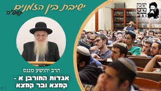הרב יהושע מגנס | אגדות החורבן | קמצא ובר קמצא | ג' אב | ישבה"ז תשפ"ה | ישיבת מרכז הרב (ישיבת מרכז הרב) - התמונה מוצגת ישירות מתוך אתר האינטרנט יוטיוב. זכויות היוצרים בתמונה שייכות ליוצרה. קישור קרדיט למקור התוכן נמצא בתוך דף הסרטון הרב יהושע מגנס | אגדות החורבן | קמצא ובר קמצא | ג' אב | ישבה"ז תשפ"ה | ישיבת מרכז הרב (ישיבת מרכז הרב) - התמונה מוצגת ישירות מתוך אתר האינטרנט יוטיוב. זכויות היוצרים בתמונה שייכות ליוצרה. קישור קרדיט למקור התוכן נמצא בתוך דף הסרטון