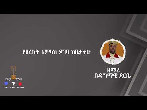 ሙሽሮች በጌታ ደስ ይበላችሁ