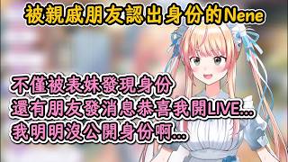 被表妹、朋友認出身份的Nene & Nene家喜歡銀魂的血統！【桃鈴音音】【hololive中文精華】【ホロライブ切り抜き】