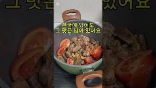 추울날엔 하노이에서 먹던 그 맛 #완순네집밥 #food #베트남요리 #집밥 #cooking