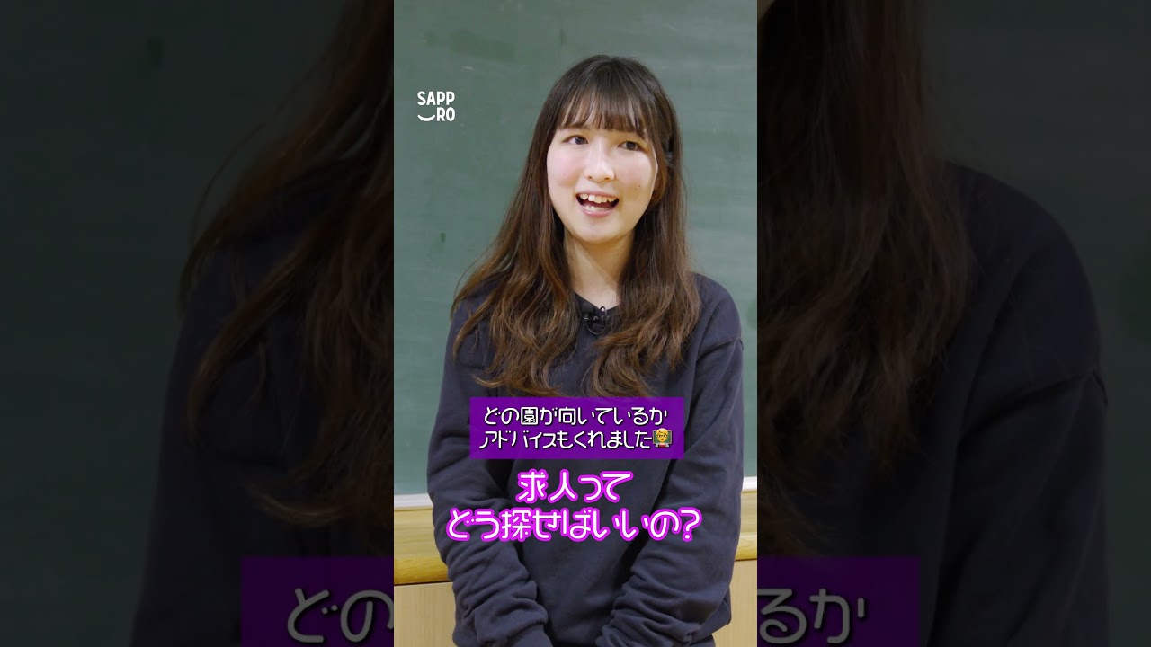 幼稚園就職編　～幼稚園教諭になるには？～