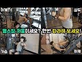 헬아기 무조건시청! 기초체력향상을 위한 가슴,어깨,삼두,하체 루틴