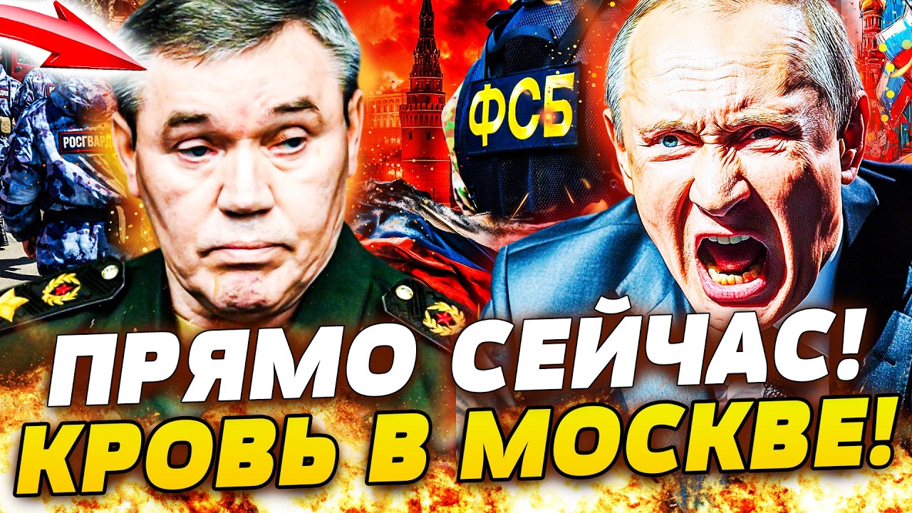 ❗В ЭТИ МИНУТЫ! КРОВАВАЯ БОЙНЯ В КРЕМЛЕ: НАЧАЛАСЬ ЗАЧИСТКА! ПУТИН ЭТОГО НЕ ВЫД