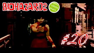 #20 【夜のゲーム実況】バイオハザード2 楽しくプレイすれば怖くない！