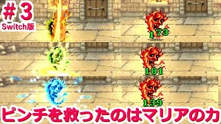 #3【FF2 ピクセルリマスター Switch版】強敵！？レッドソウル戦！雪原の洞窟～ ブースト全開！ギル4倍 熟練度4倍 能力値4倍 ファイナルファンタジー FINAL FANTASY ゲーム実況