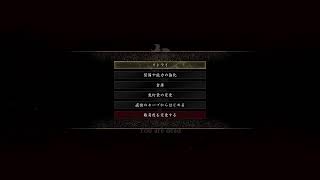 PS5　(ゲーム音のみ)鬼武者　#8