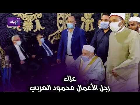 علي كرسي متحرك احمد عمر هاشم يقدم واجب العزاء في محمود العربي