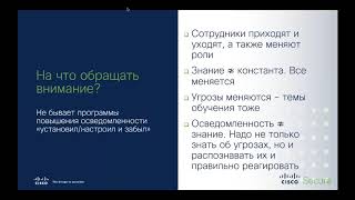 Как выстроить эффективный процесс повышения осведомленности по ИБ