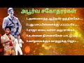 அபூர்வ சகோதரர்கள் பட பாடல்கள் Isaithendral002