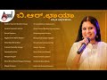 ಬಿ ಆರ್ ಛಾಯಾ ಕನ್ನಡದ ಆಯ್ದ ಭಕ್ತಿಗೀತೆಗಳು B