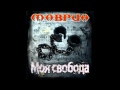 Сергей Маврин - Мое Небо 