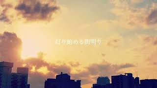 葛谷葉子 LOVE LETTER(BoA)セルフカバーFrom YK Studio